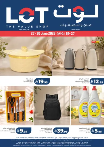 لوت متجر التصفيات
