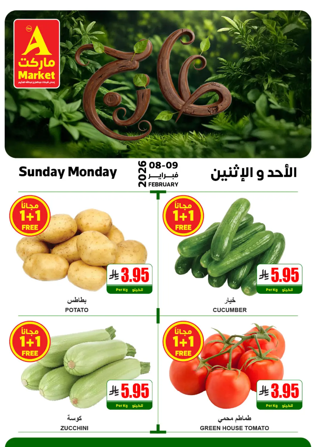 KSA, Saudi Arabia, Saudi - Riyadh A Market offers in D4D Online. Sunday Monday Deals. . Till 9th February