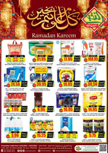 KSA, Saudi Arabia, Saudi - Al Hasa Prime Supermarket offers in D4D Online. Lowest Prices And So Much More!. . Till 23rd March