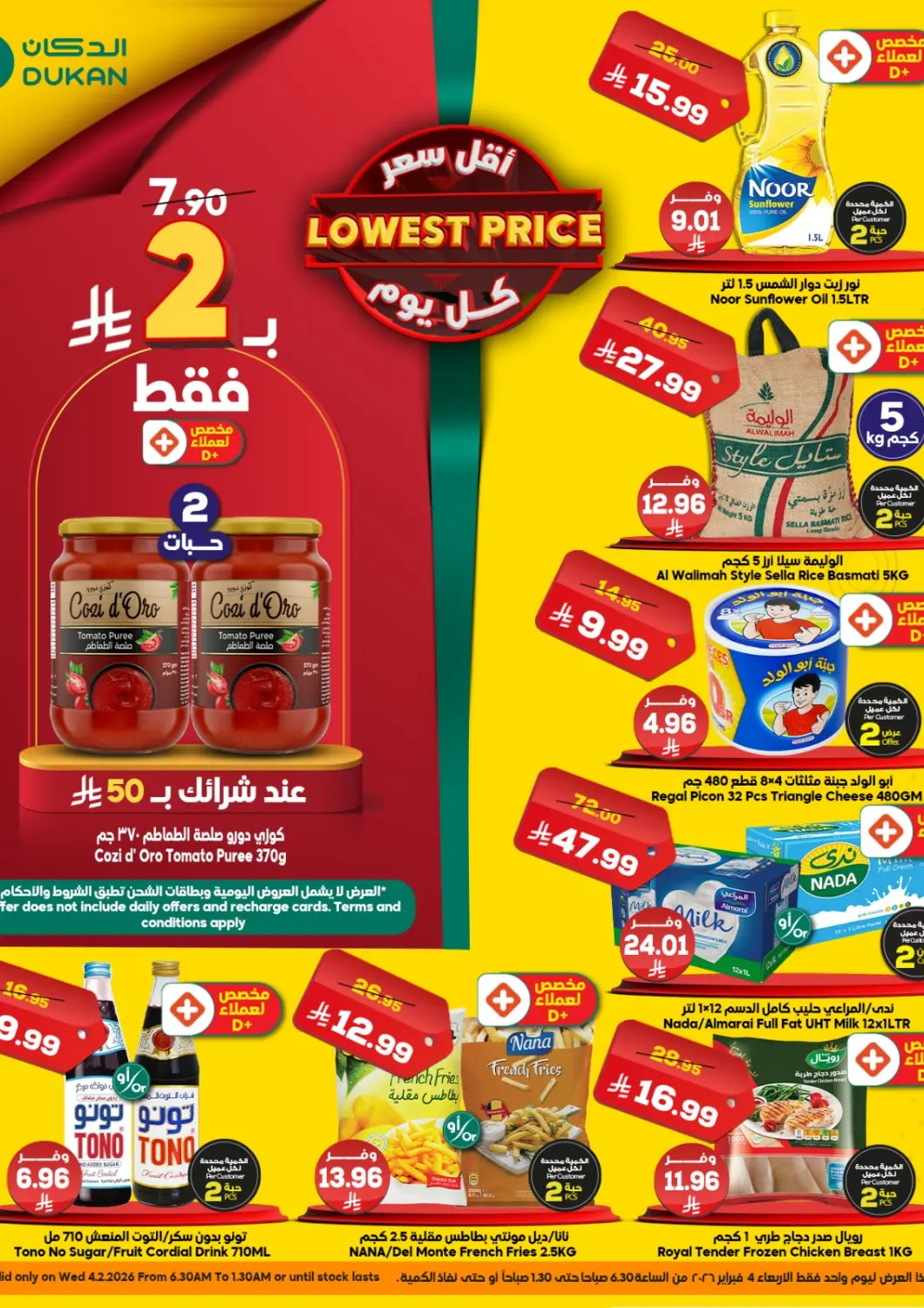 عروض الدكان مملكة العربية السعودية, السعودية, سعودية - جدة في دي٤دي أونلاين. أقل سعر. . فقط في ٤ فبراير