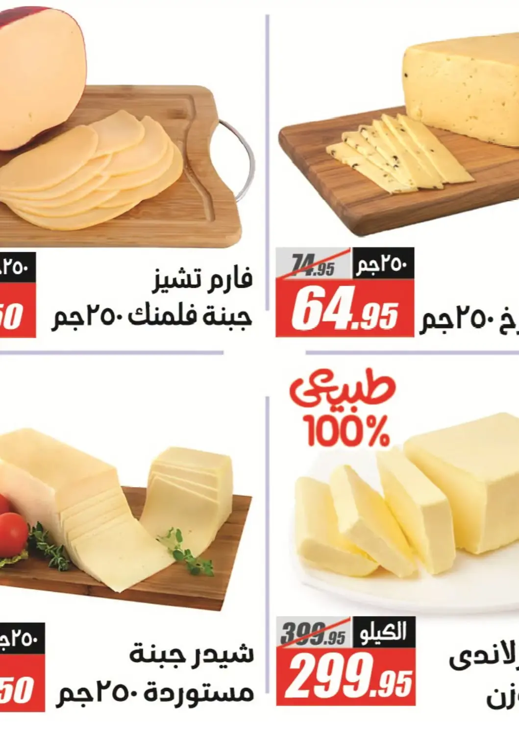 عروض الفرجاني هايبر ماركت Egypt - القاهرة في دي٤دي أونلاين. عروض خاصة. . Till 25th July