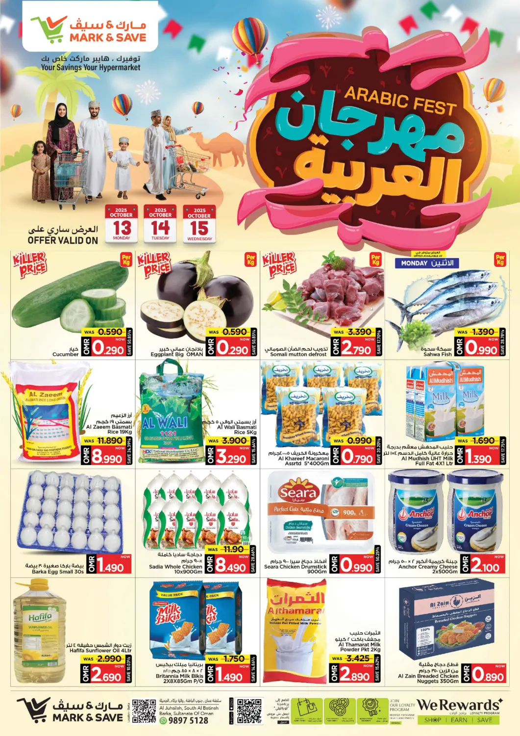 عروض مارك & سايف عُمان - مسقط‎ في دي٤دي أونلاين. مهرجان العربية. . حتى ١٥ أكتوبر