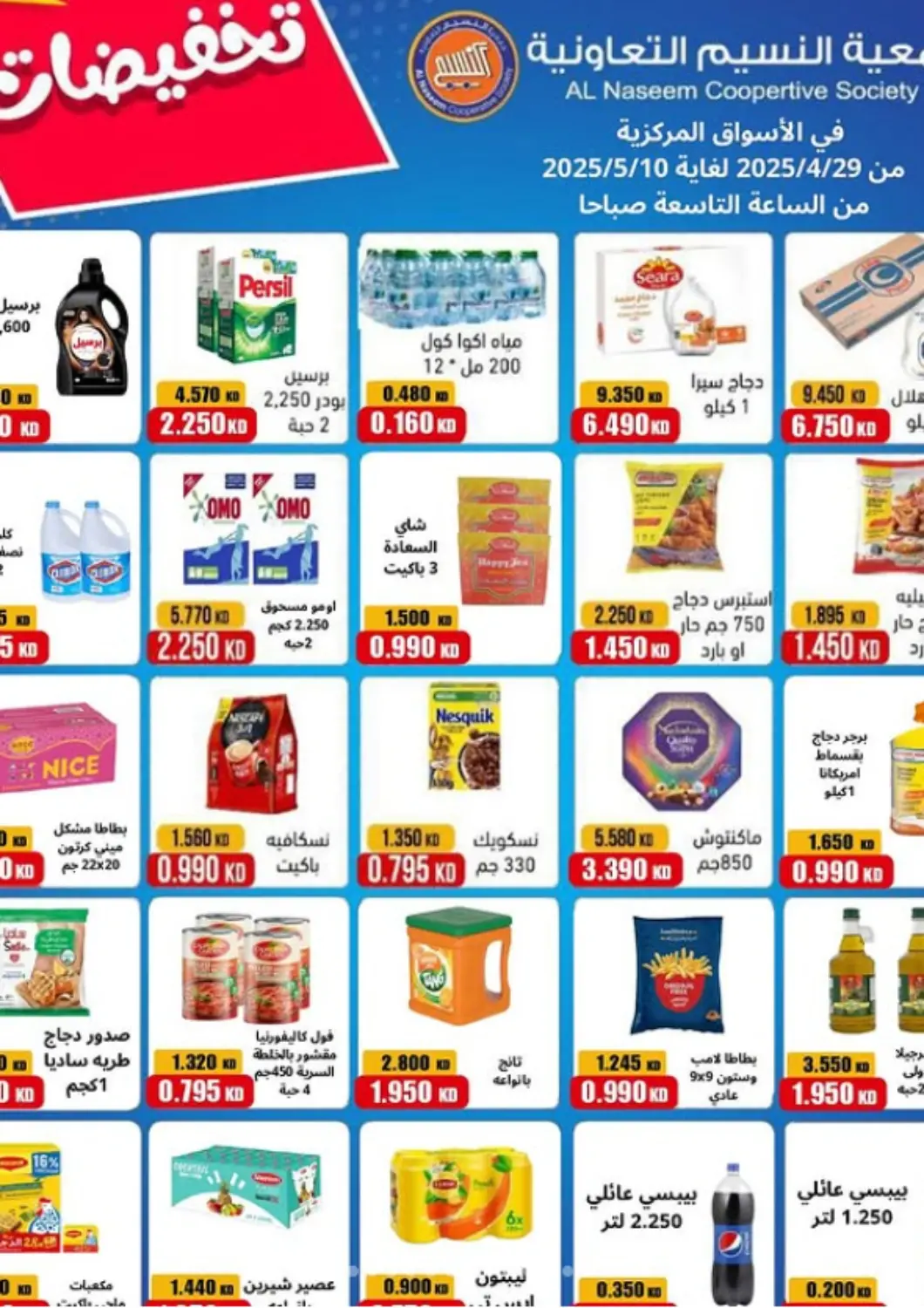Kuwait - Jahra Governorate Al Naseem Cooperative Society offers in D4D Online. Special Offer. . Till 10th May
