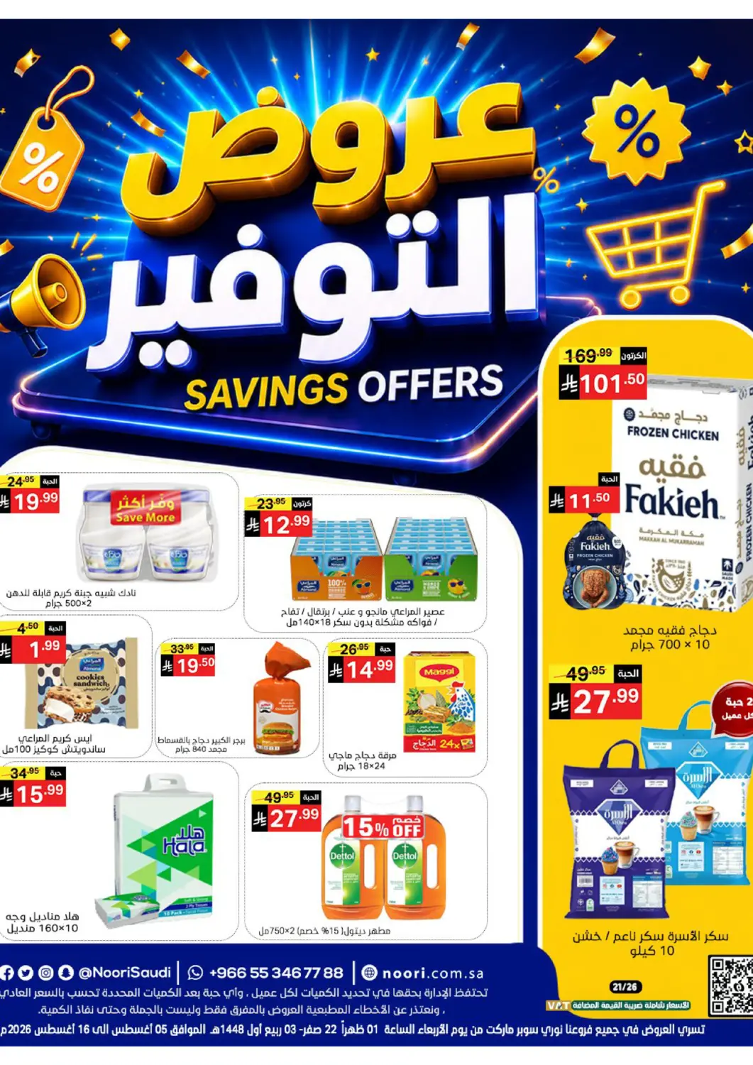 KSA, Saudi Arabia, Saudi - Jeddah Noori Supermarket offers in D4D Online. Savings Offers. . Till 16th August