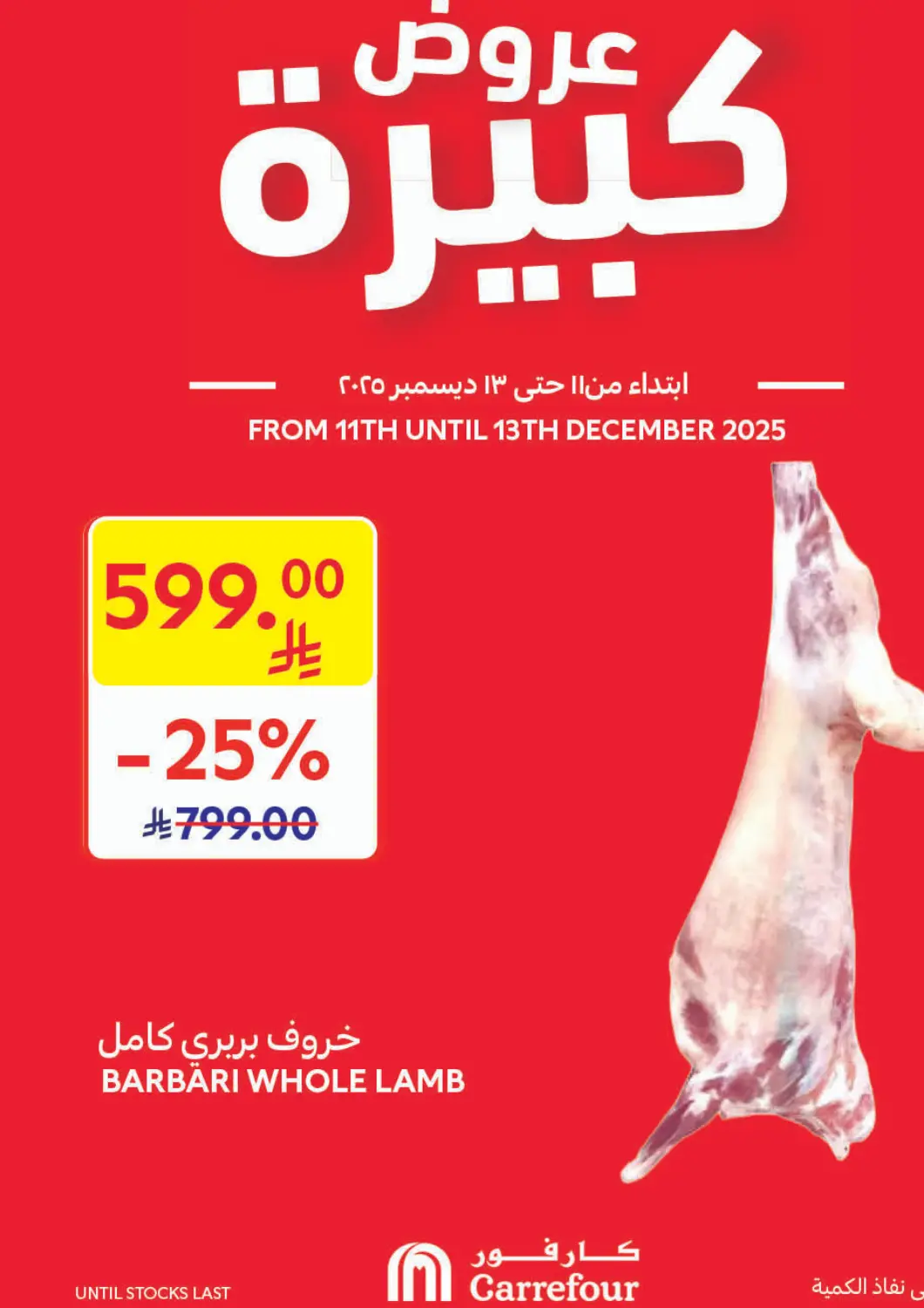 KSA, Saudi Arabia, Saudi - Sakaka Carrefour offers in D4D Online. Special Offer. . Till 13th December
