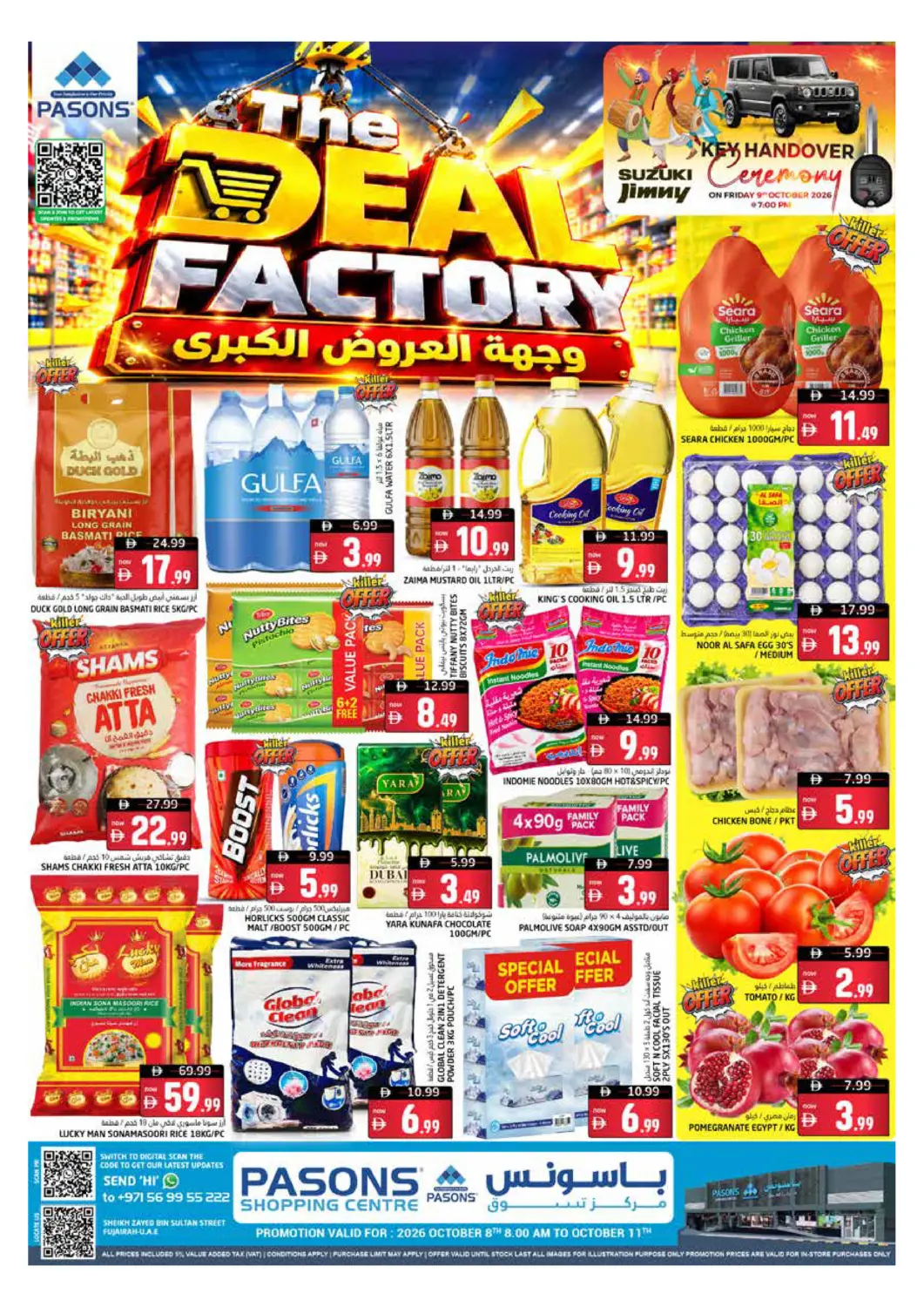 عروض هايبر ماركت باسونز الإمارات العربية المتحدة , الامارات - ٱلْفُجَيْرَة‎ في دي٤دي أونلاين. باسونس مركز تسوق - الفجيرة. . حتى ١١ أكتوبر