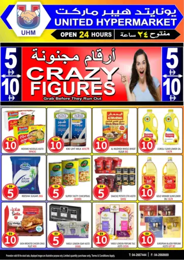 يونايتد هيبر ماركت - محطة مترو الصديق- دبي in UAE Offers - الإمارات العربية المتحدة محطة مترو الصديق- دبي