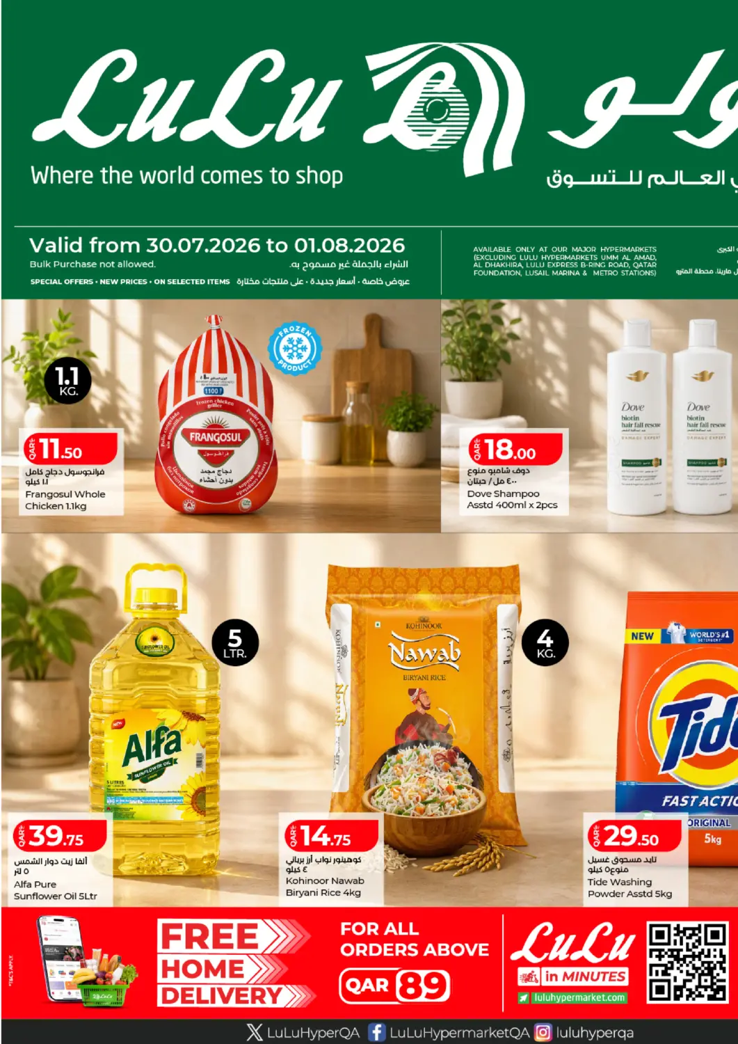 عروض لولو هايبرماركت قطر - الشحانية في دي٤دي أونلاين. Weekly Price. . Till 1st August