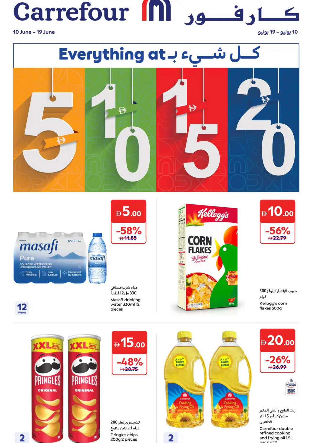UAE - Dubai Carrefour UAE offers in D4D Online. Everything at 5 10 15 20 AED. . Till 19th June