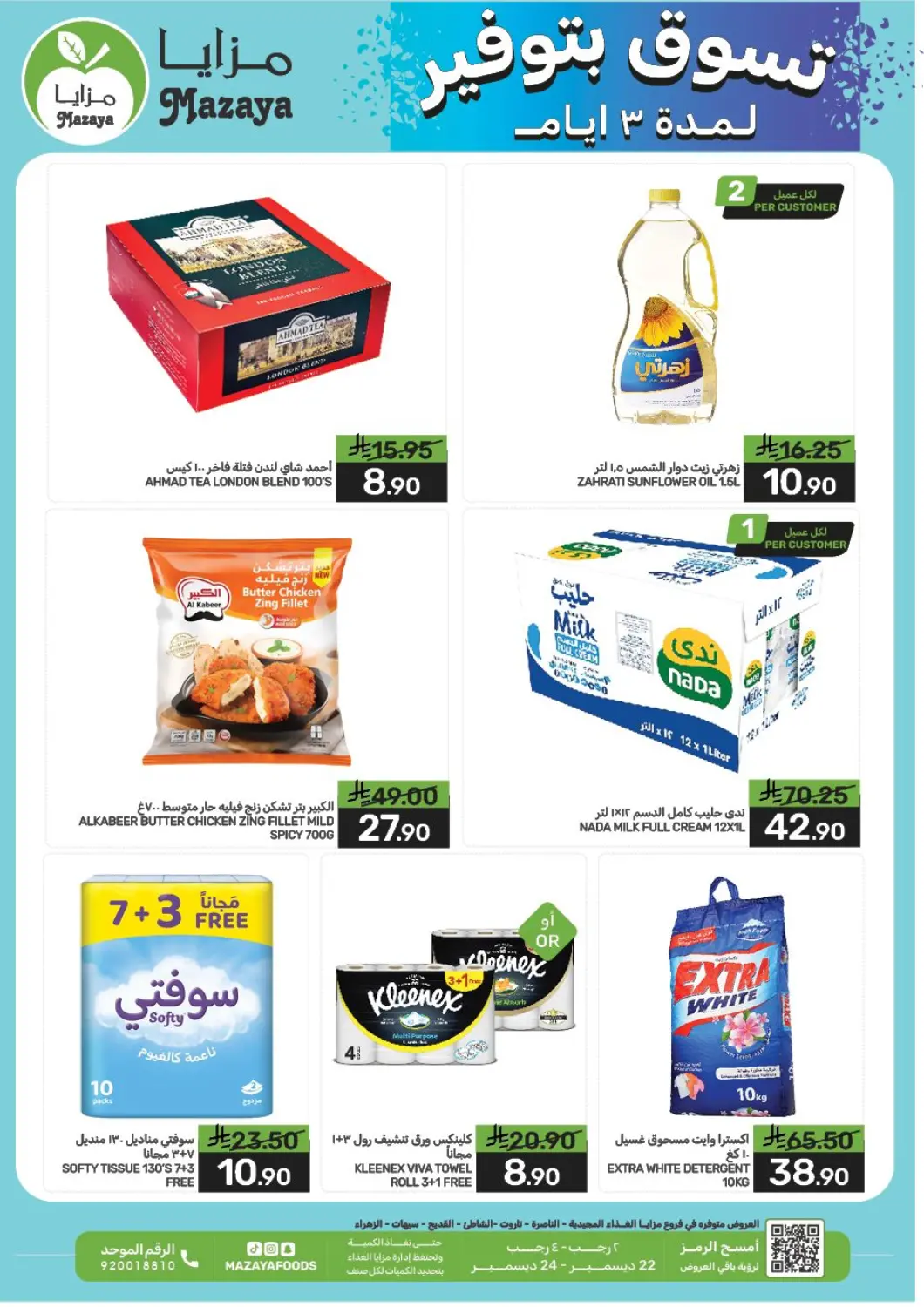 KSA, Saudi Arabia, Saudi - Qatif Mazaya offers in D4D Online. Shop with savings. . Till 24th December