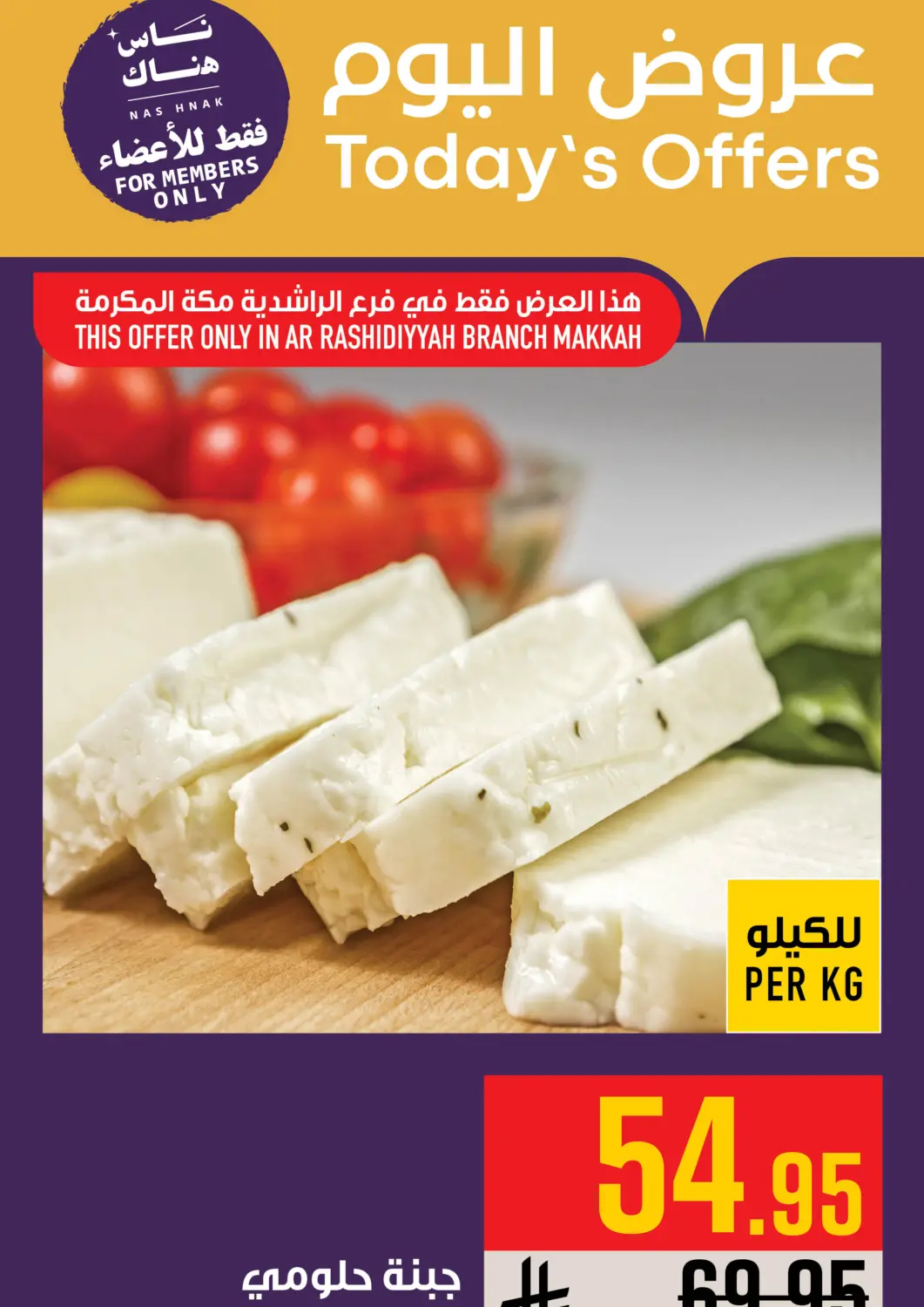 عروض أبراج هايبر ماركت مملكة العربية السعودية, السعودية, سعودية - مكة المكرمة في دي٤دي أونلاين. عروض اليوم. . فقط في ٢٤ يوليو