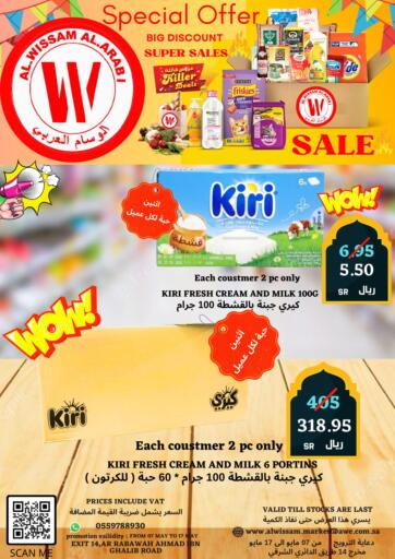 KSA, Saudi Arabia, Saudi - Riyadh Arab Wissam Markets offers in D4D Online. Super Sales. . Till 17th May