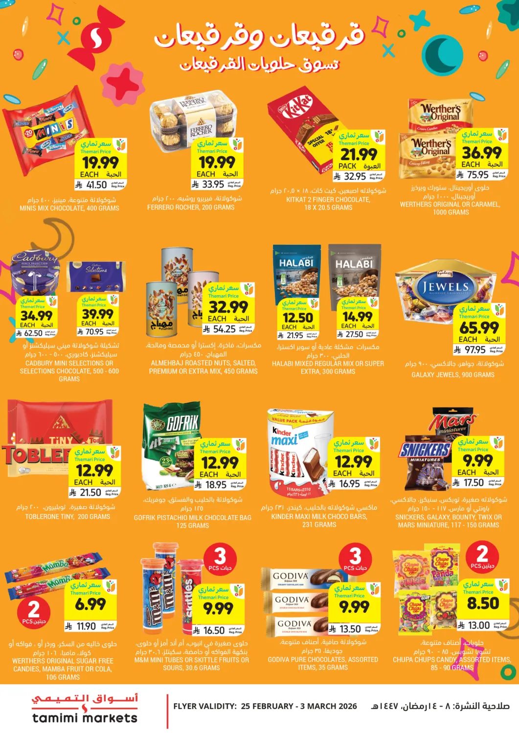 عروض أسواق التميمي مملكة العربية السعودية, السعودية, سعودية - الخبر‎ في دي٤دي أونلاين. قرقيعان وقرقيعان. . حتى ٣ مارس