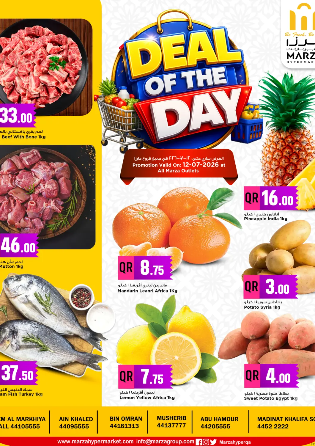 عروض مرزا هايبرماركت قطر - الريان في دي٤دي أونلاين. Deal Of The Day. . Only On 12th July