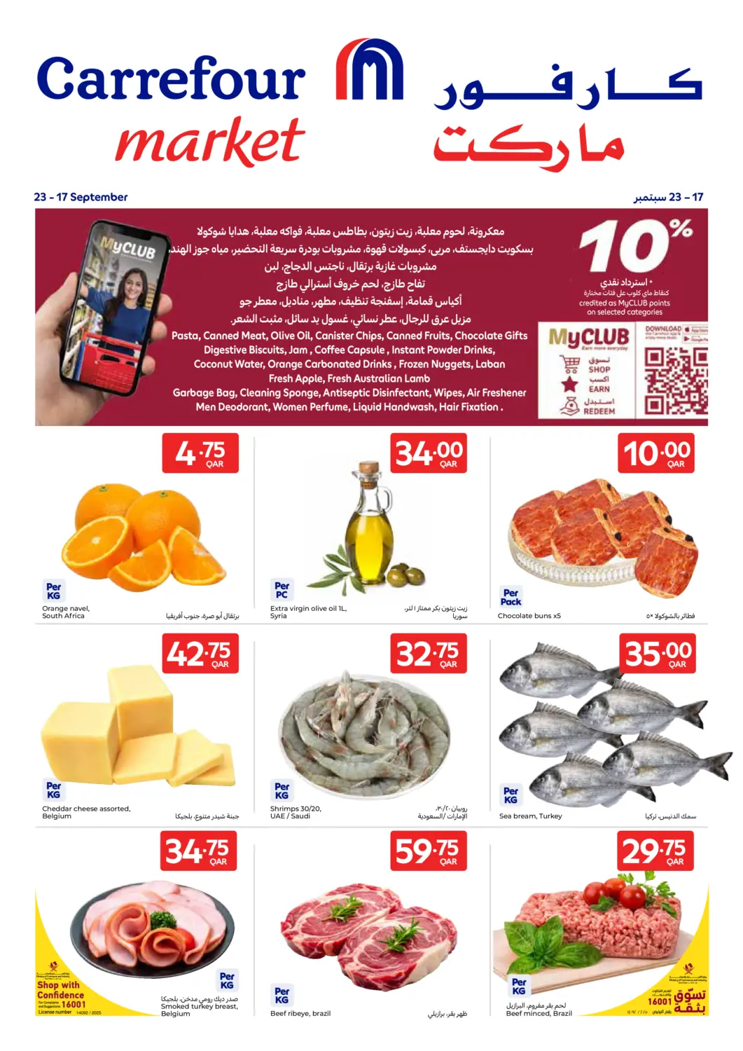 Qatar - Al Shamal Carrefour offers in D4D Online. Special Offer. . Till 23rd September
