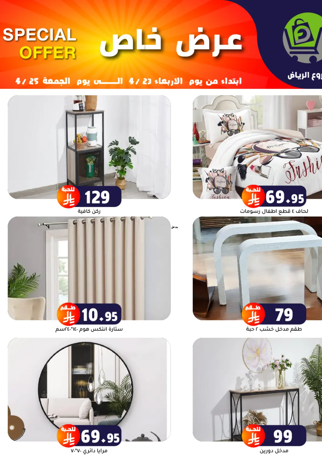 KSA, Saudi Arabia, Saudi - Riyadh Family Discount offers in D4D Online. Special Offer. . Till 25th April