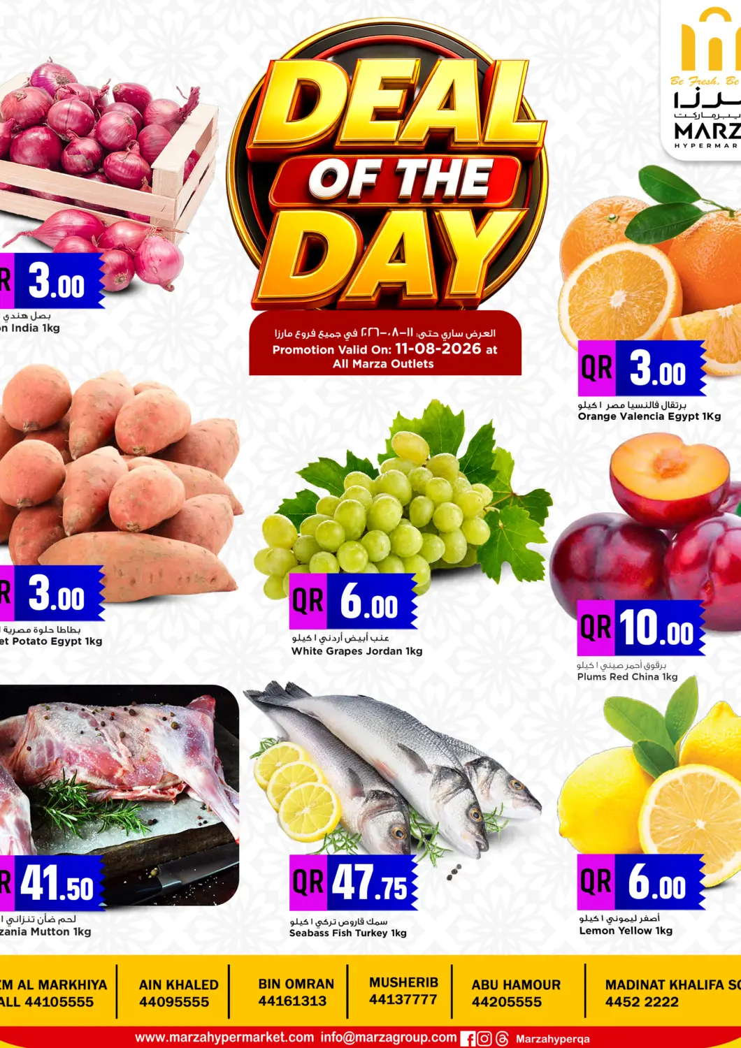 عروض مرزا هايبرماركت قطر - الوكرة في دي٤دي أونلاين. Dea Of The Day. . Only On 11th August