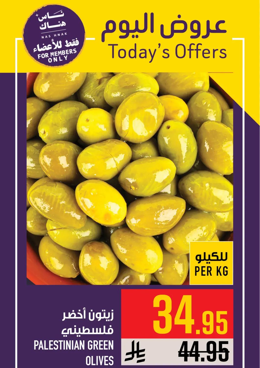 عروض أبراج هايبر ماركت مملكة العربية السعودية, السعودية, سعودية - مكة المكرمة في دي٤دي أونلاين. عروض اليوم. . فقط في ١٥ مارس