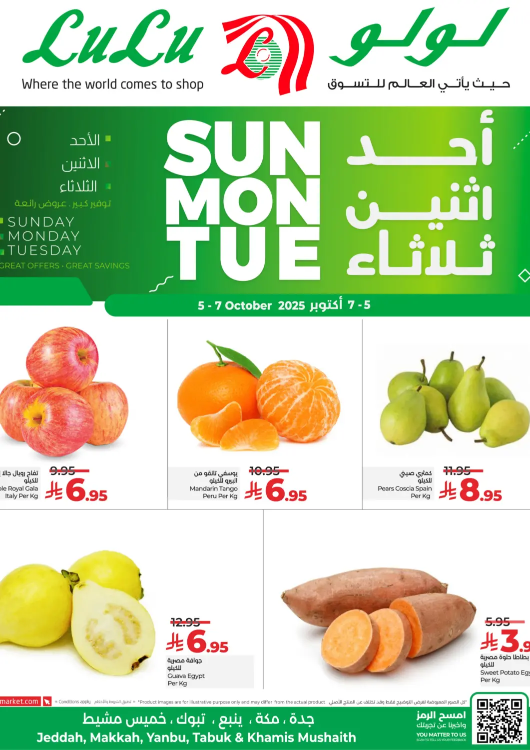 عروض لولو هايبرماركت مملكة العربية السعودية, السعودية, سعودية - تبوك في دي٤دي أونلاين. أحد اثنين ثلاثاء. . حتى ٧ أكتوبر
