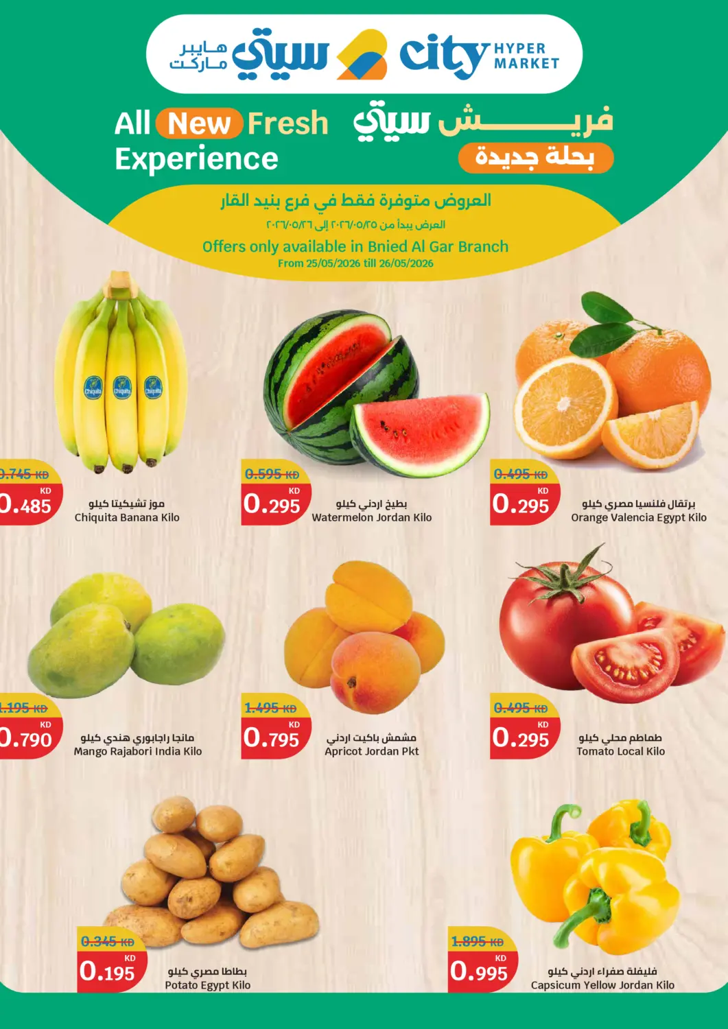 Kuwait - Kuwait City City Hypermarket offers in D4D Online. Special Offer. . Till 26th May