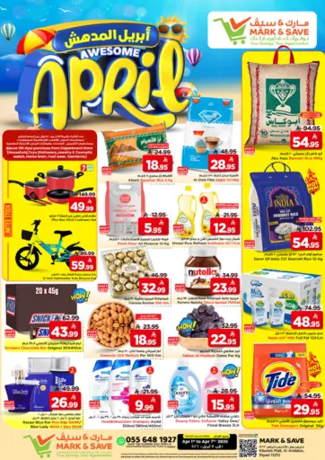 أبريل المدهش