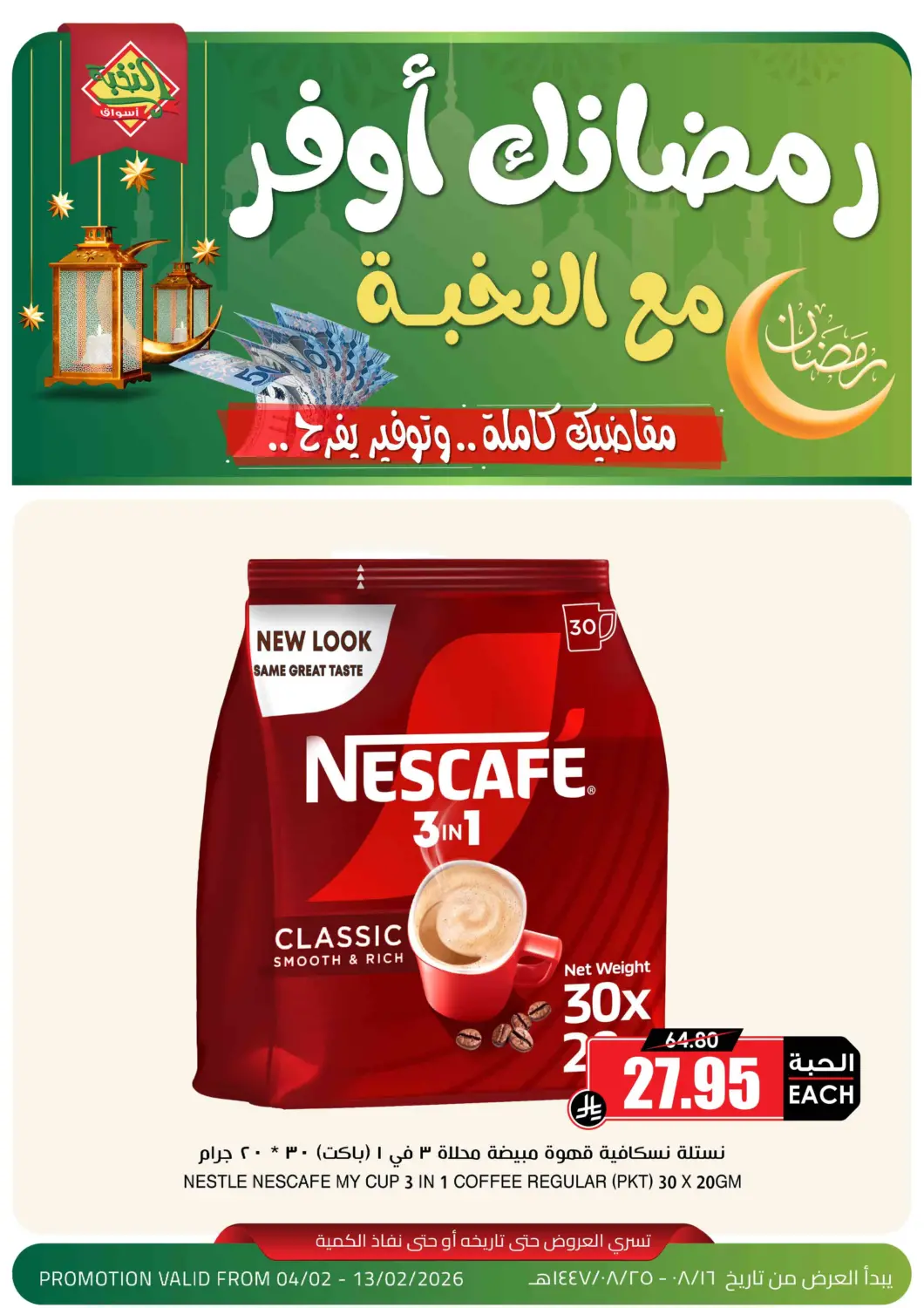KSA, Saudi Arabia, Saudi - Yanbu Prime Supermarket offers in D4D Online. NESTCAFE 3IN1 - SPECIAL OFFER. . Till 13th February