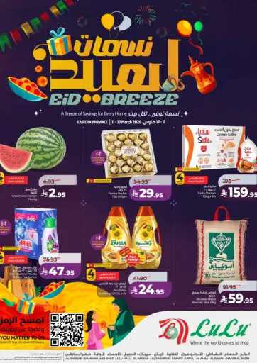 نسمات العيد