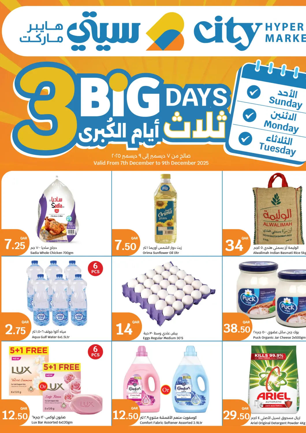 Qatar - Umm Salal City Hypermarket offers in D4D Online. 3 Big Days. . Till 9th December