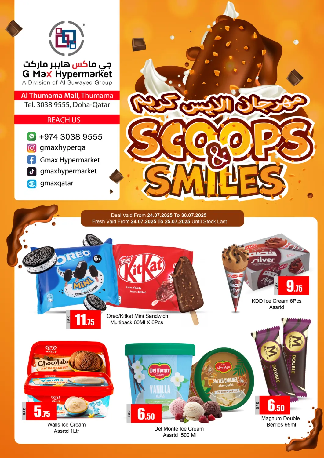 Qatar - Doha G MAX Hypermarket offers in D4D Online. Scoops & Smiles. . Till 30th July