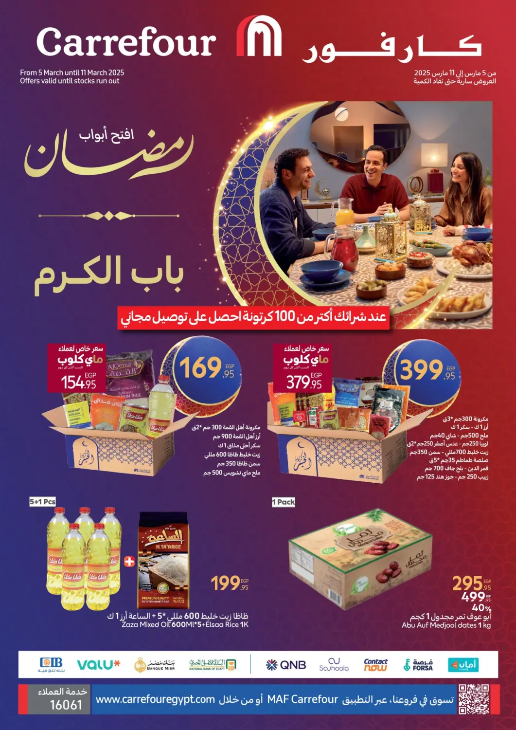 عروض كارفور Egypt - القاهرة في دي٤دي أونلاين. افتح أبواب رمضان. . Till 11th March