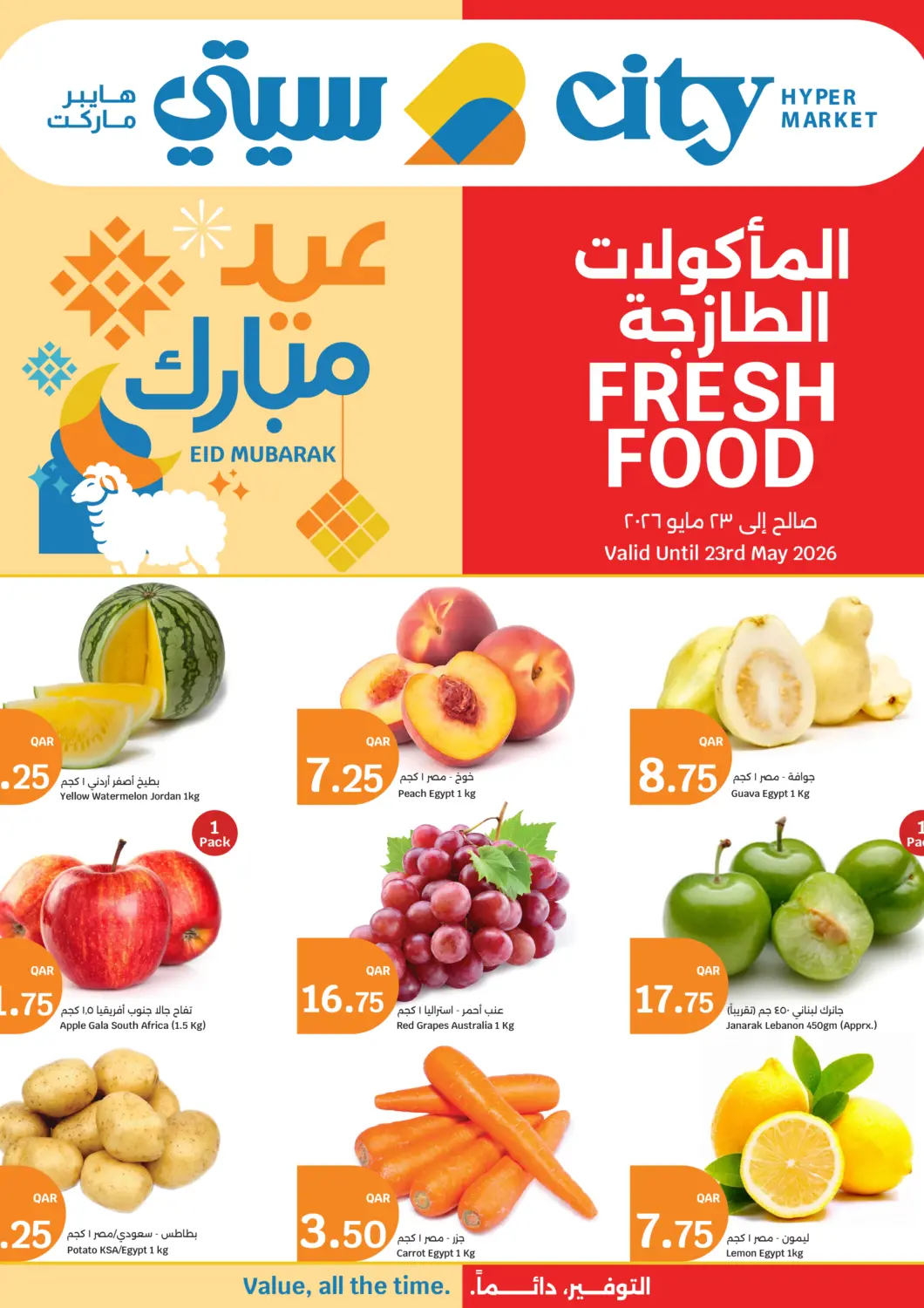 عروض سيتي هايبرماركت قطر - الضعاين في دي٤دي أونلاين. المأكولات الطازجة. . حتى ٢٣ مايو