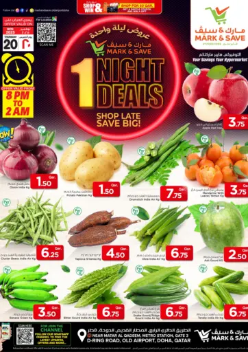 عروض ليلة واحدة