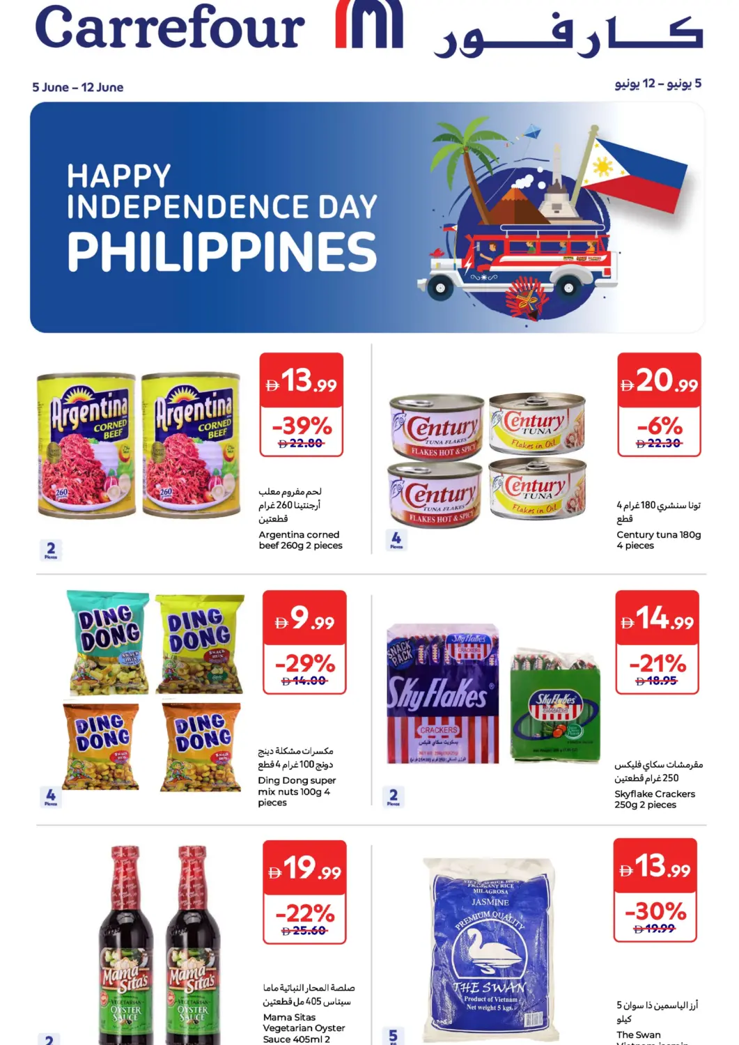 UAE - Dubai Carrefour UAE offers in D4D Online. Happy Independence Day Philippines. . Till 12th June