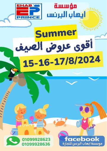 Egypt - Cairo Ehab Prince offers in D4D Online. Summer. . Till 17th August