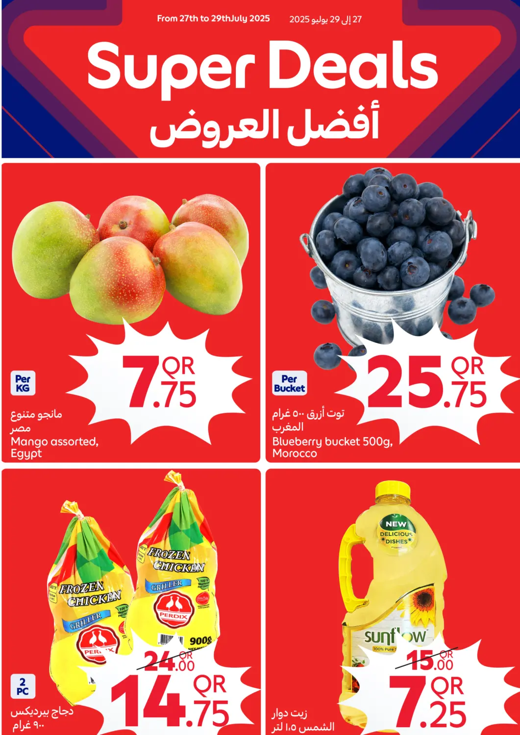Qatar - Al Rayyan Carrefour offers in D4D Online. Super Deal. . till 29th july