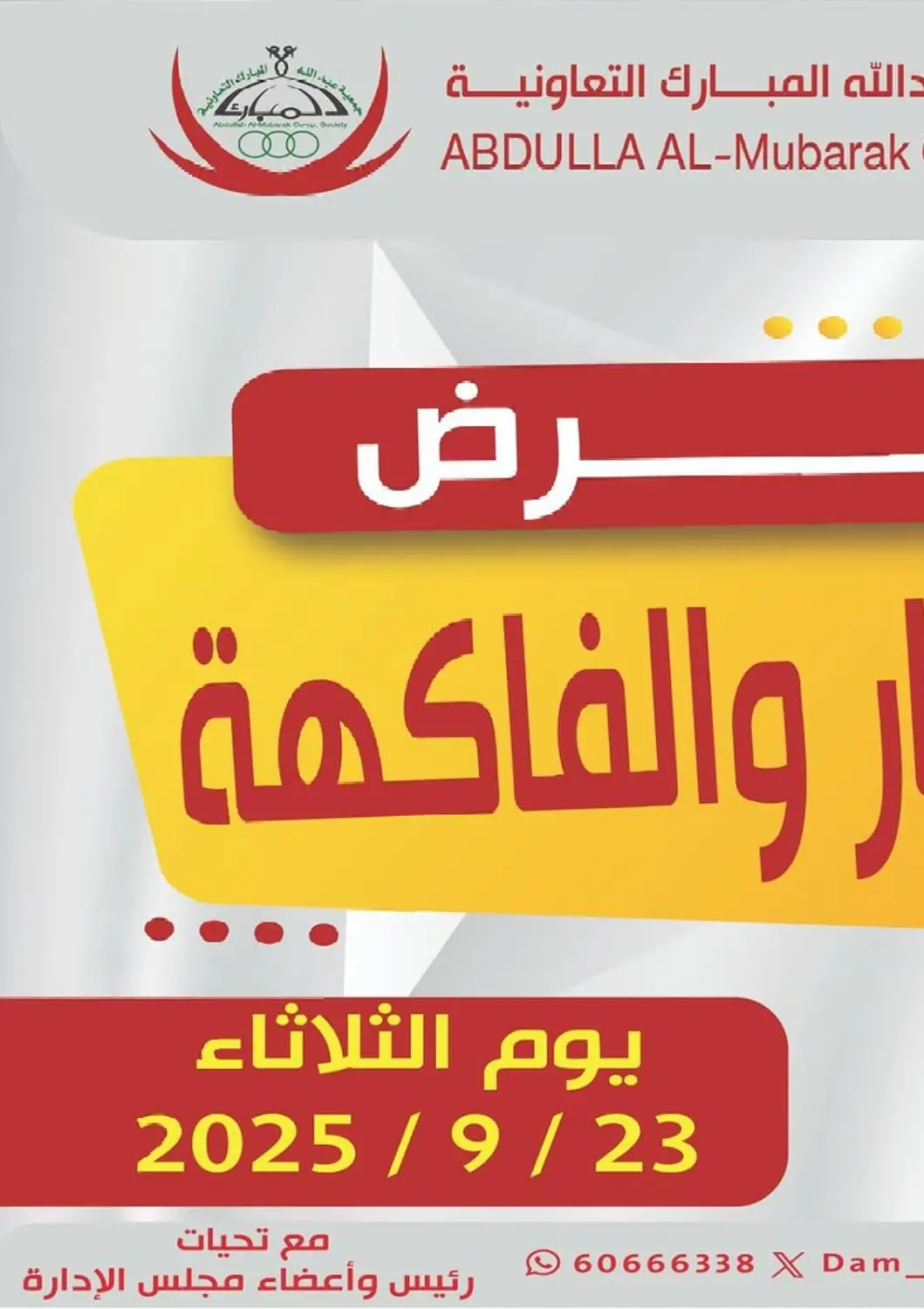 Kuwait - Kuwait City Abdullah Al-Mubarak Co-op. Society offers in D4D Online. Special offer. . Only On 23rd September