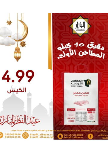 KSA, Saudi Arabia, Saudi - Dammam Bin Afif Bazaar offers in D4D Online. Special Offer. . Only On 9th April