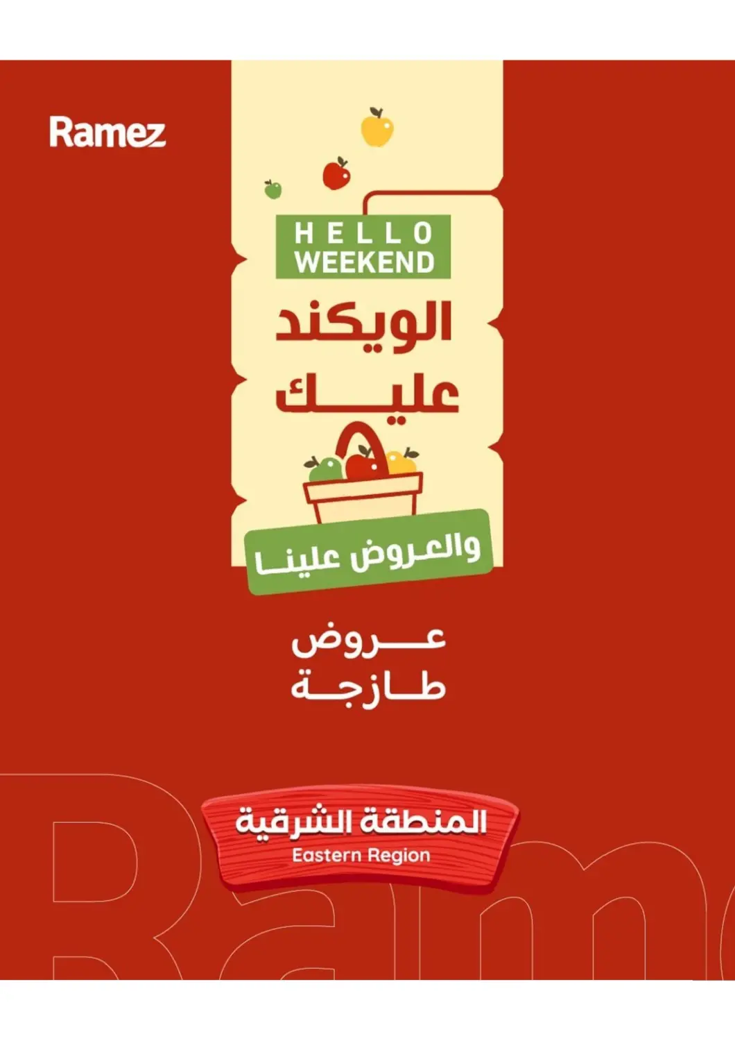 KSA, Saudi Arabia, Saudi - Hafar Al Batin Aswaq Ramez offers in D4D Online. Hello Weekend. . Till 28th March