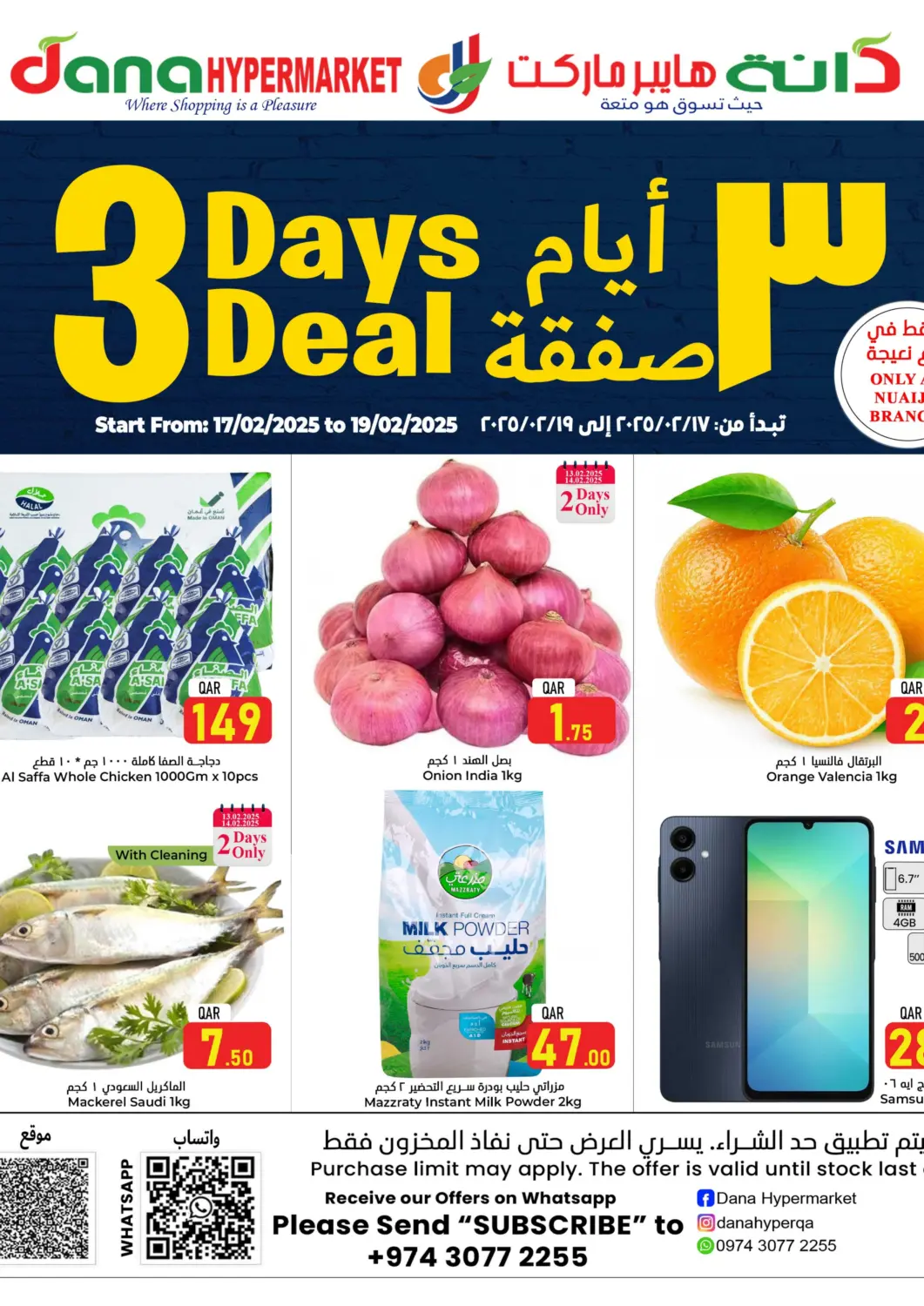 عروض دانة هايبرماركت قطر - الريان في دي٤دي أونلاين. صفقة ٣ أيام. . Till 19th February