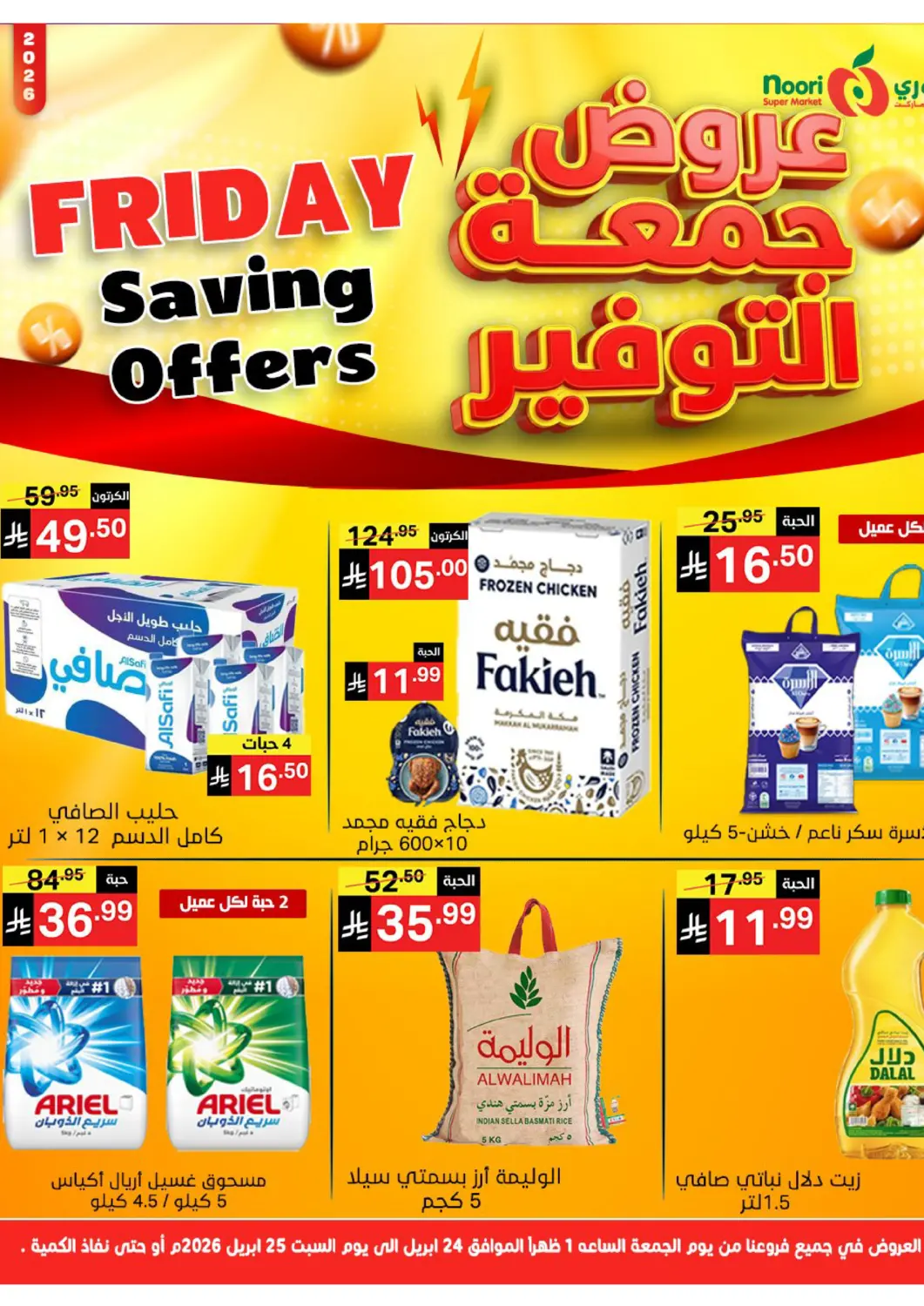 KSA, Saudi Arabia, Saudi - Jeddah Noori Supermarket offers in D4D Online. Friday Saving Offers. . Till 25th April