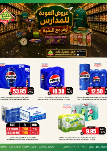 عروض العودة للمدارس