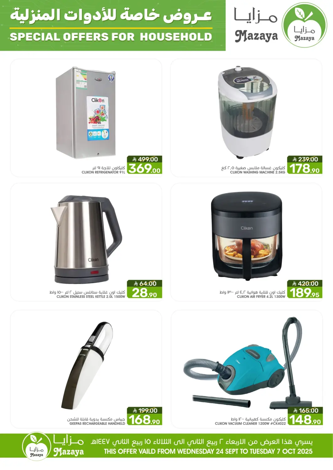 KSA, Saudi Arabia, Saudi - Qatif Mazaya offers in D4D Online. Special Offers For Household. . Till 7th October