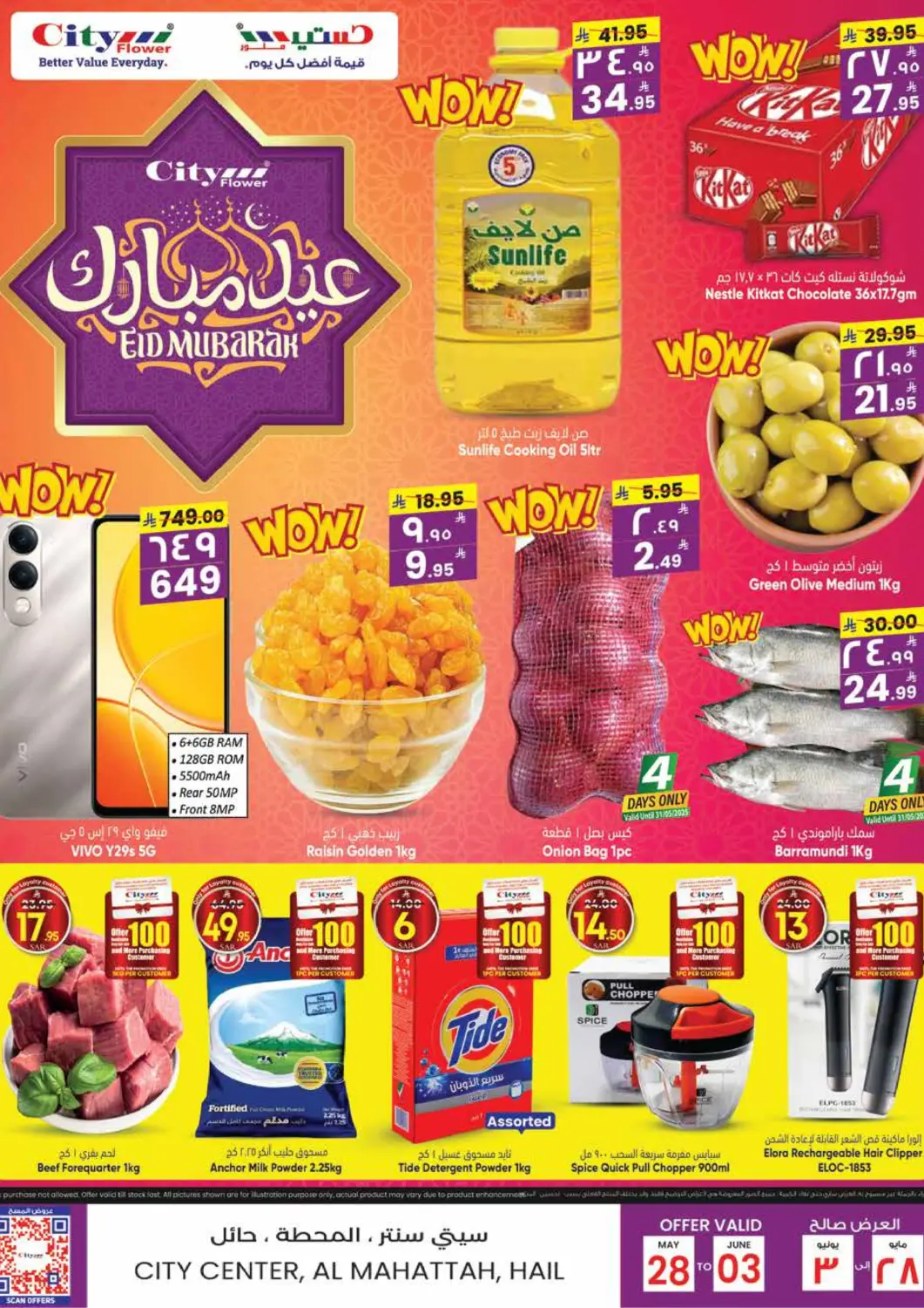 KSA, Saudi Arabia, Saudi - Hail City Flower offers in D4D Online. Eid Mubarak. . Till 3rd June