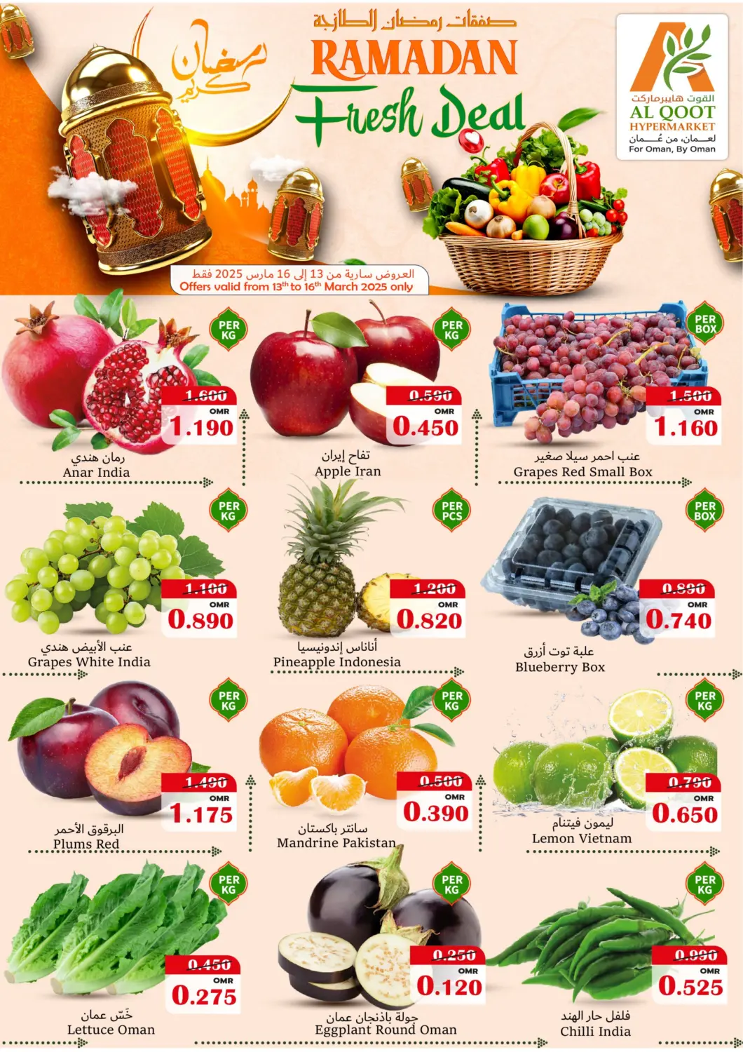 عروض القوت هايبرماركت عُمان - مسقط‎ في دي٤دي أونلاين. صفقات رمضان الطازجة. . Till 16th March