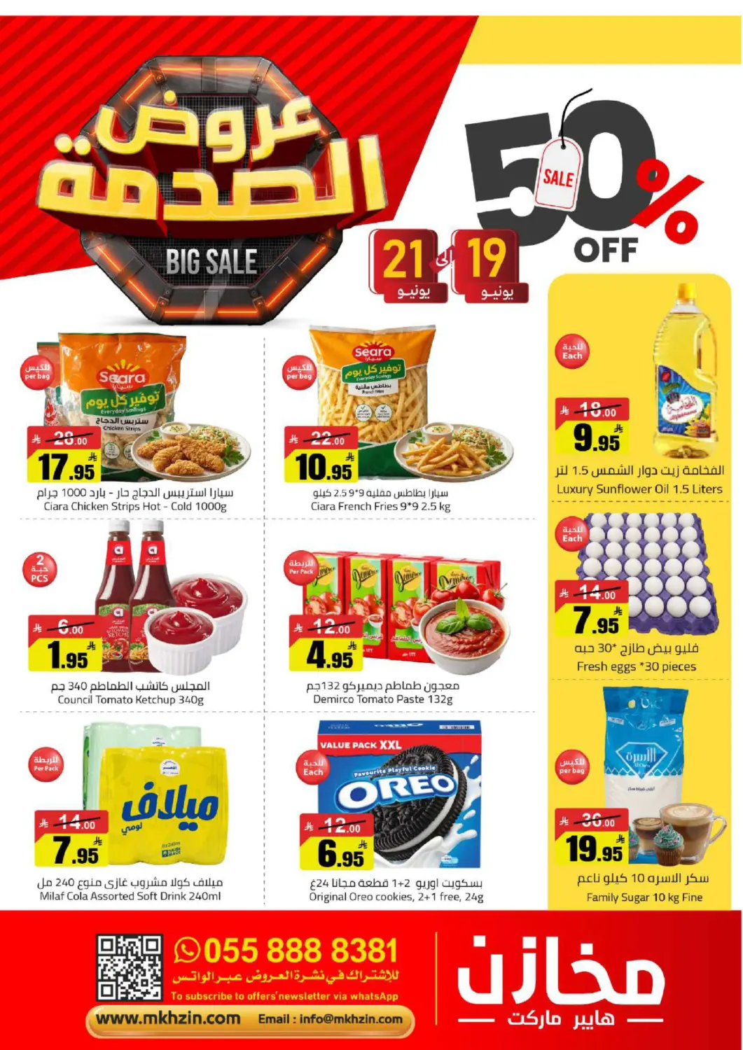 عروض مخازن هايبرماركت مملكة العربية السعودية, السعودية, سعودية - حفر الباطن في دي٤دي أونلاين. عروض الصدمة. . حتى ٢١ يونيو