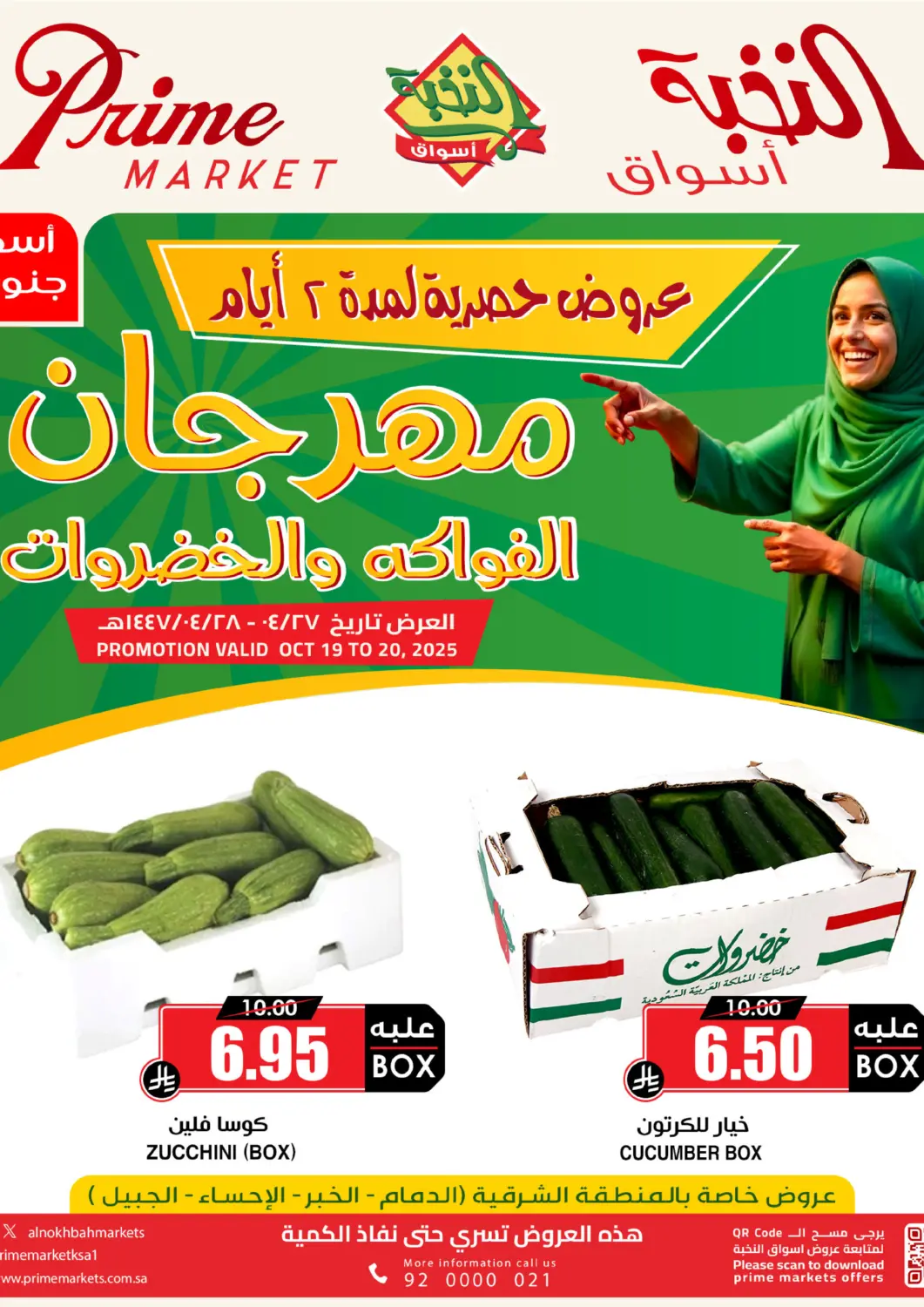 KSA, Saudi Arabia, Saudi - Al-Kharj Prime Supermarket offers in D4D Online. 2 Days Offer. . Till 20th October