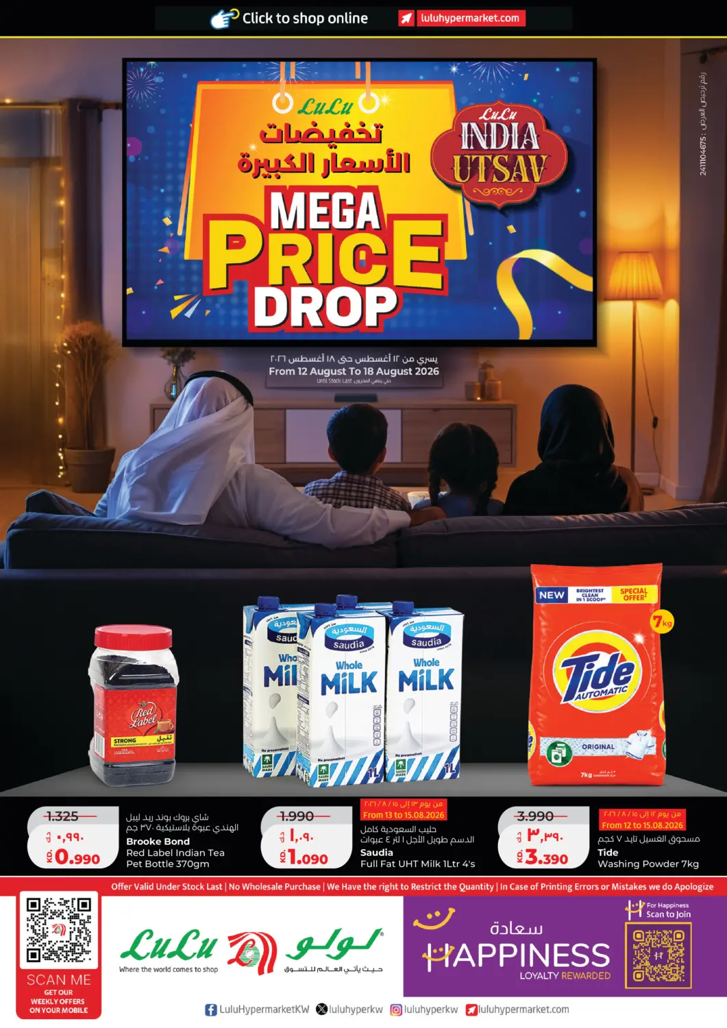 Kuwait - Kuwait City Lulu Hypermarket  offers in D4D Online. Mega Price Drop. . Till 18th August