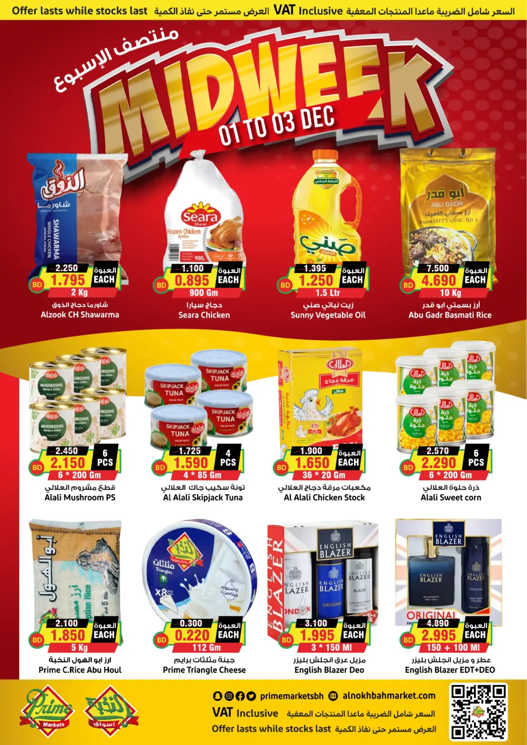 عروض أسواق النخبة البحرين في دي٤دي أونلاين. منتصف الأسبوع. . حتى ٣ ديسمبر