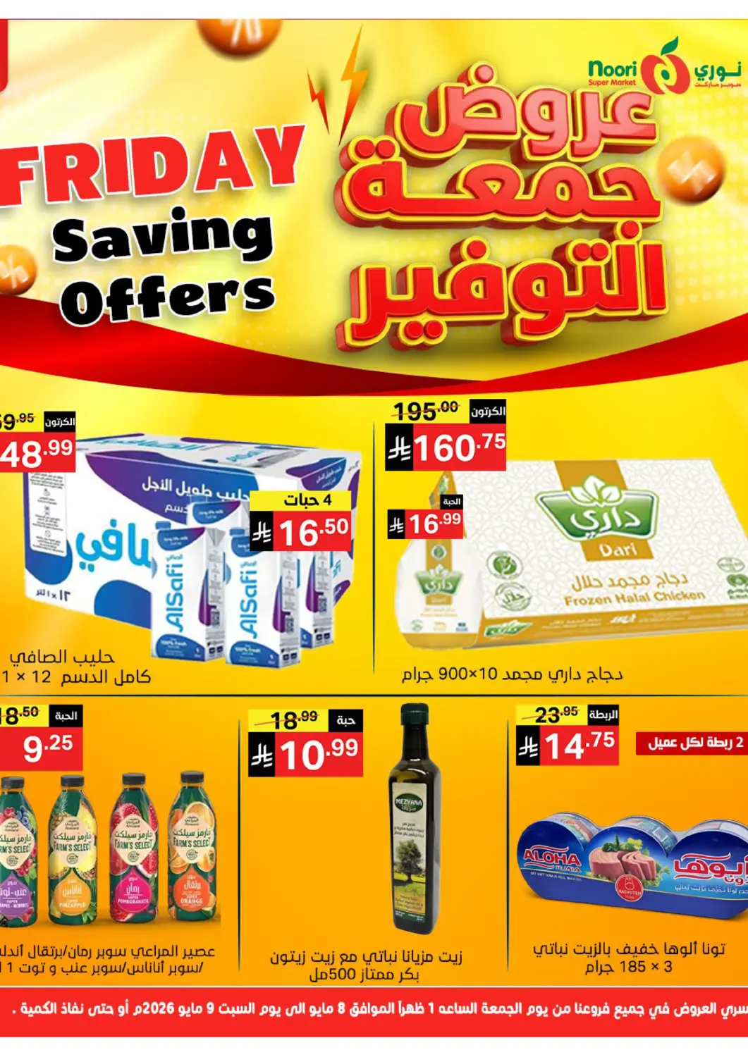 KSA, Saudi Arabia, Saudi - Jeddah Noori Supermarket offers in D4D Online. Friday Savings Offers. . Till 9th May