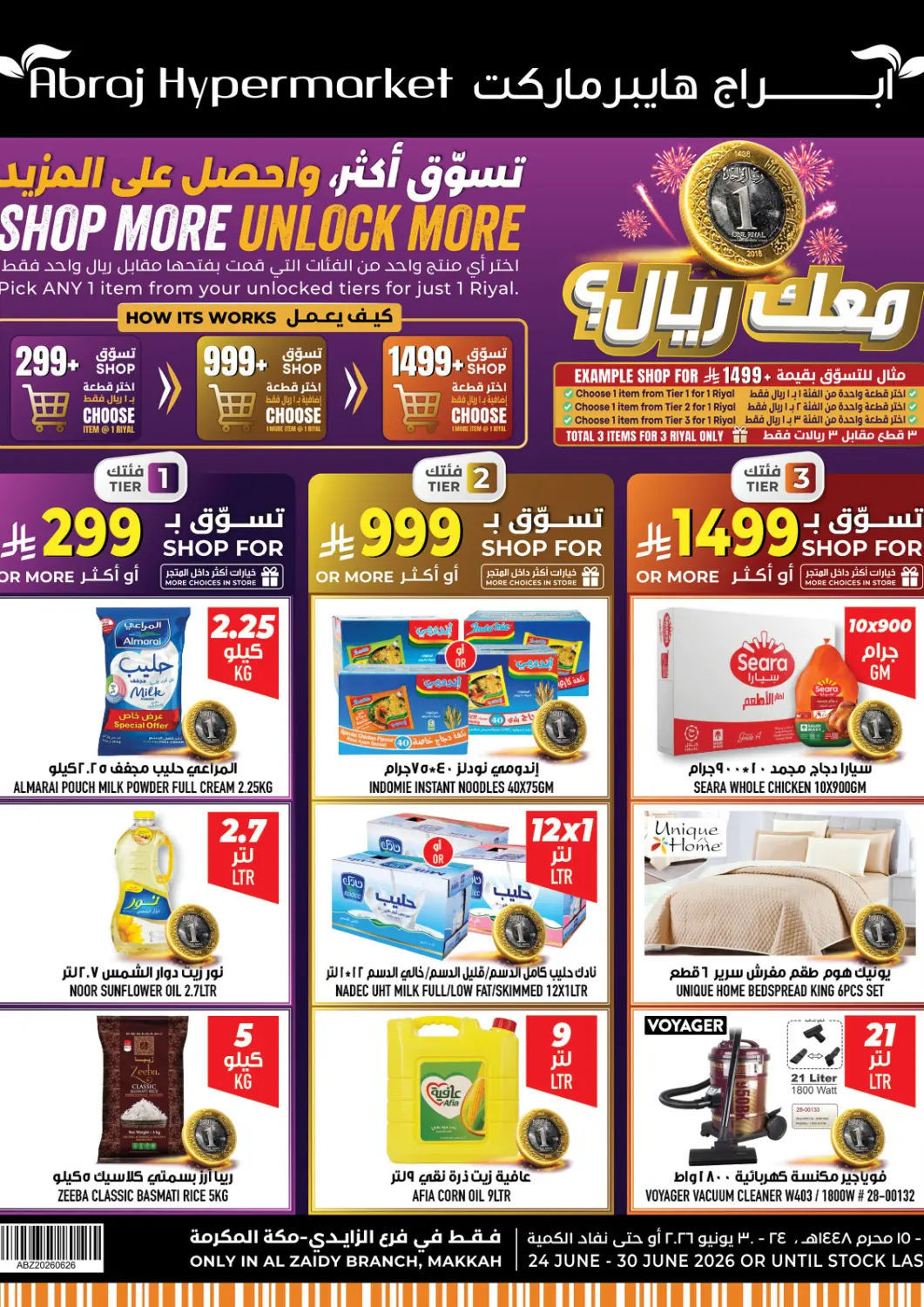 عروض أبراج هايبر ماركت مملكة العربية السعودية, السعودية, سعودية - مكة المكرمة في دي٤دي أونلاين. أسعار مجنونة!. . حتى ٣٠ يونيو